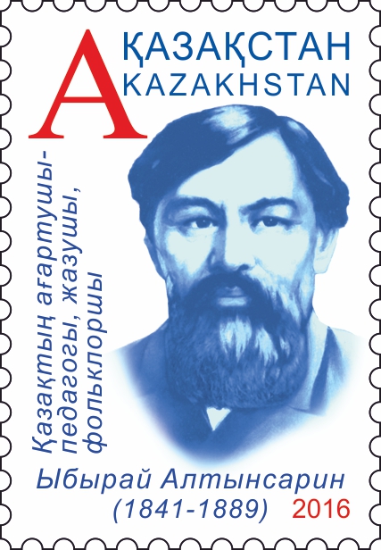 Ыбырай Алтынсарин