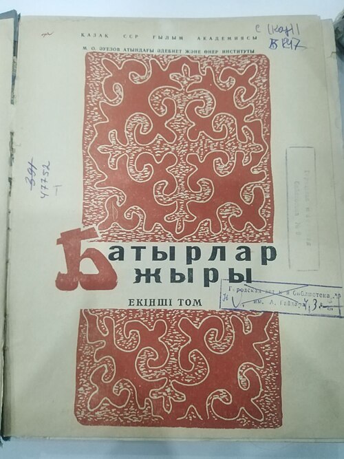 Батырлар жыры