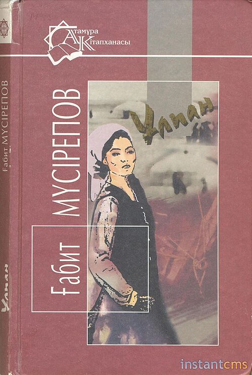 Ұлпан (роман)