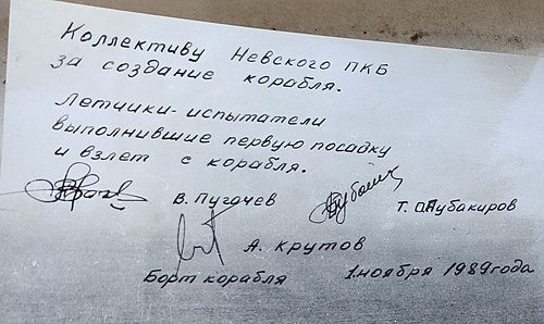 «Тбилиси» ТАВКР суретінің бір бөлігі, қолтаңба иелері — Александр Крутов, Виктор Пугачёв және Тоқтар Әубәкіров